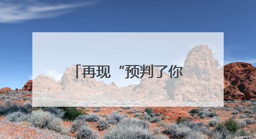 再现“预判了你的预判”名场面，印尼羽毛球公开赛陈雨菲晋级八强
